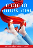 Mama Untuk Neo
