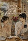 Between Cappuccino and Americano